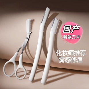 雾感修眉便携安全刮眉刀套装 女士专用安全型新款 修眉刀化妆师推荐