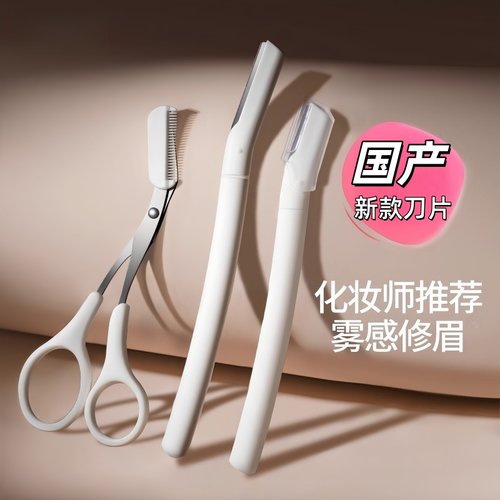 女士专用安全型新款修眉刀套装