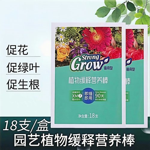 养花人常备绿植缓释棒营养棒