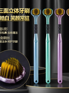 360度三面牙刷全方位清洁纳米软毛三头牙缝刷口腔舌苔U型成人学生
