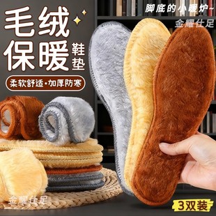 毛绒保暖鞋垫男女加厚加绒超软底冬季防寒舒适吸汗棉高回弹鞋垫