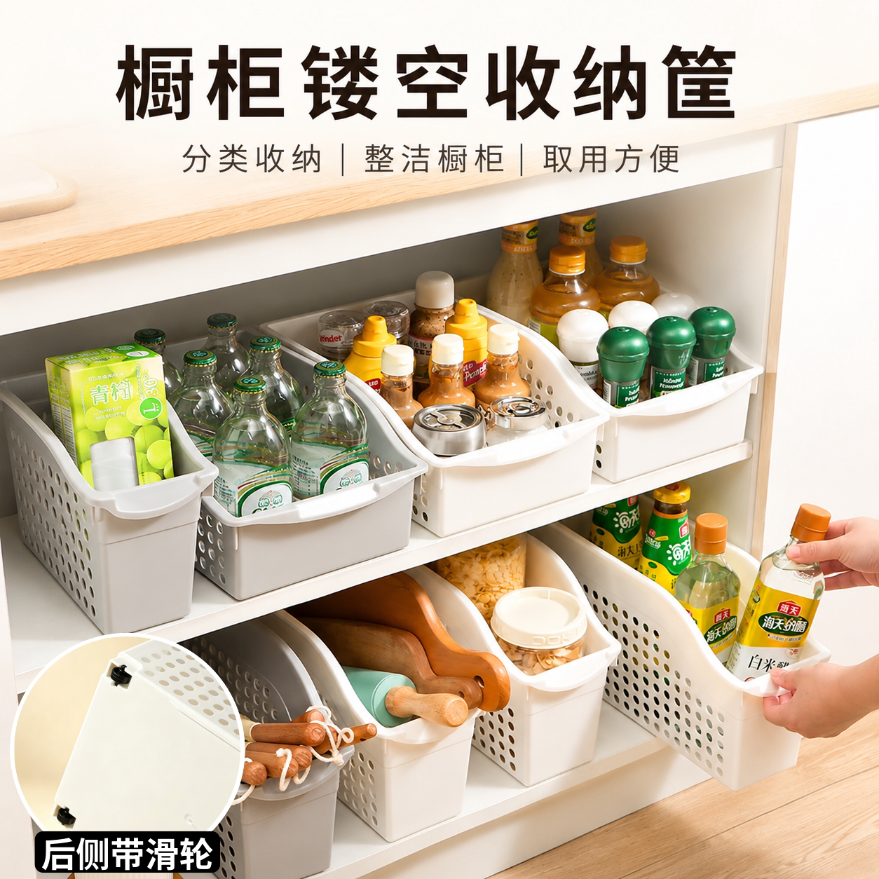 橱柜带轮收纳筐厨房下水槽整理
