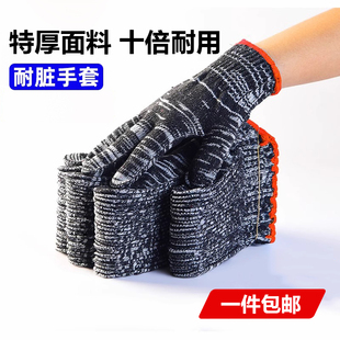 劳保手套黑灰耐磨耐用防滑建筑工地干活纯棉线透气棉纱四季 通用