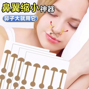 鼻翼矫正贴缩小鼻翼鼻头贴鼻翼修复神贴鼻梁矫正器不伤鼻鼻梁神器
