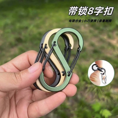 锌合金S扣8字形登山扣防丢钥匙扣
