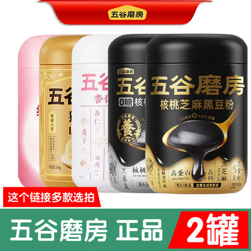 五谷磨房核桃芝麻黑豆粉黑之养猴头菇山药粉红豆薏米粉官方正品