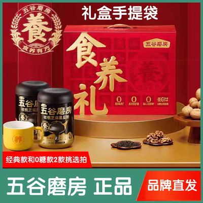 五谷磨房礼盒手提袋黑之养