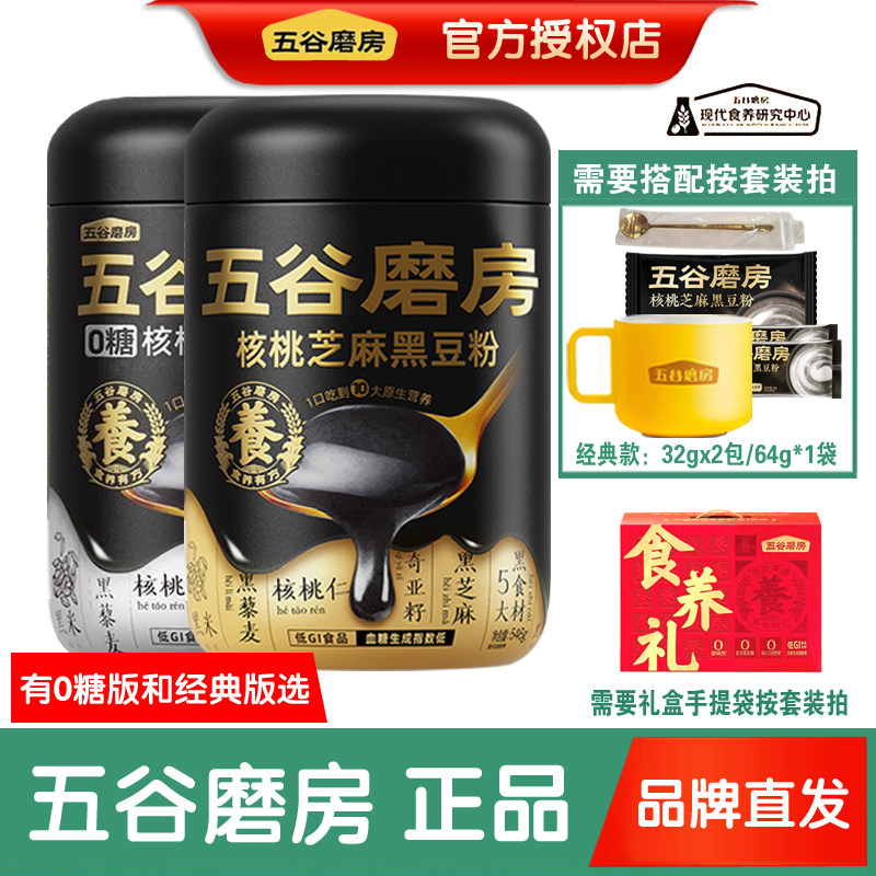 五谷磨房核桃芝麻黑豆粉黑之养五黑粉代餐粉礼盒手提袋官方正品
