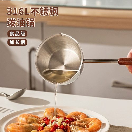 长柄不锈钢泼油小锅热油专用勺子