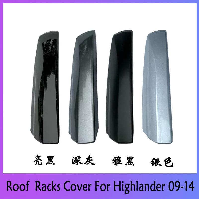 适用091011121314款汉兰达行李架盖子车顶架盖板堵头胶壳