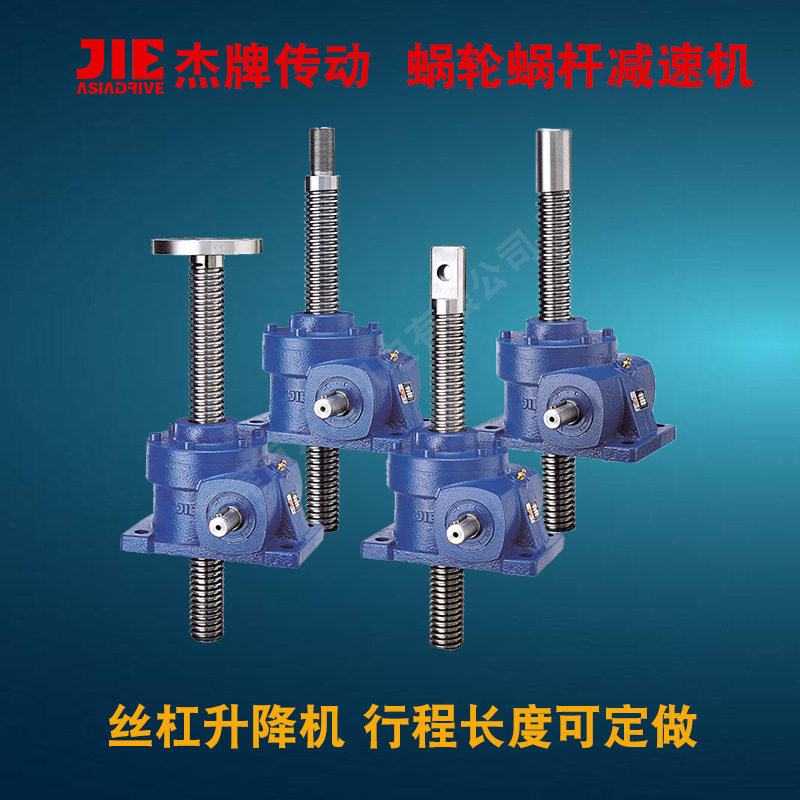 厂家直供 JIE杰牌丝杆升降机JRSS/JRSSD35/40/50/60/70/100/120