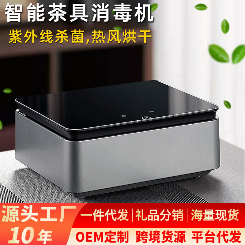 茶杯消毒柜小型家用茶具紫外线消毒盒办公室商用消毒保洁盒收纳盒