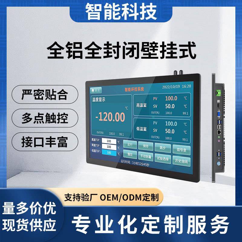11.6寸全铝全封闭防尘防水触摸一体机壁挂桌面式多尺寸嵌入式一体