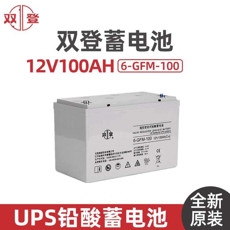 双登蓄电池6-GFM12V100AH12V65AH12V150AH12V200AH12V120AH38AH