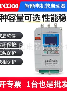 GE300在线软启动器水泵电机风机三相380v降压软启动器30/55/110kw