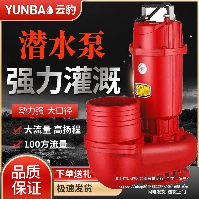 大口径潜水泵5寸6寸农田灌溉家农用排污泵化粪池大流量泥浆抽水机