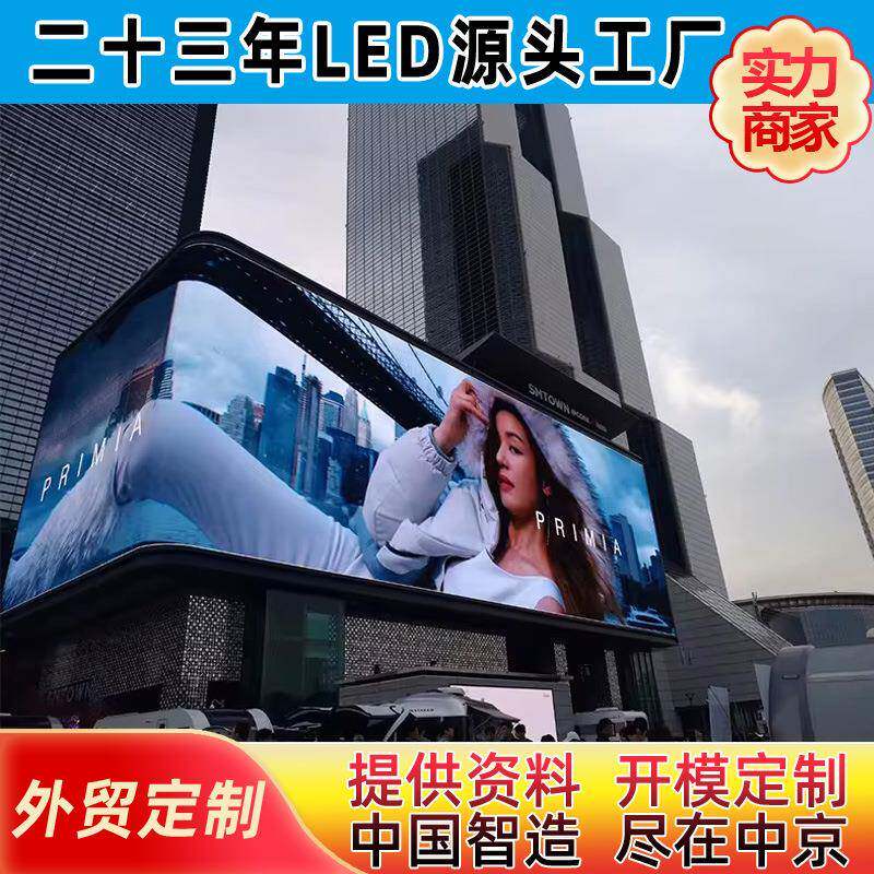 大型广场户外高清P8全彩led显示屏P8高清LED户外广告全彩防水屏