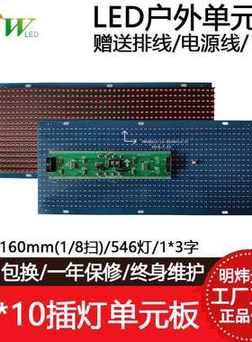 P8户外单红插灯8扫LED显示屏单元板电子视频广告屏模组384*160点