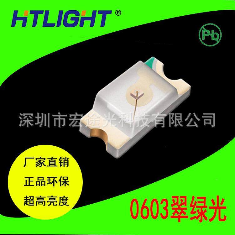 直销贴片LED0603翠绿贴片发光二极管1608白发翠绿LED灯