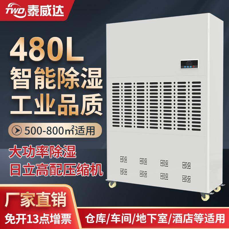 泰威达480L大型地下室车库除湿机烘干抽湿器地坪漆施工用抽湿机