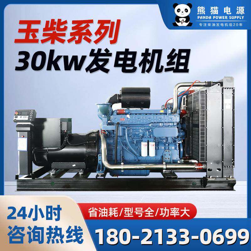 柴油发电机10-40kw发电机玉柴发电机30kw玉柴柴油发电机组