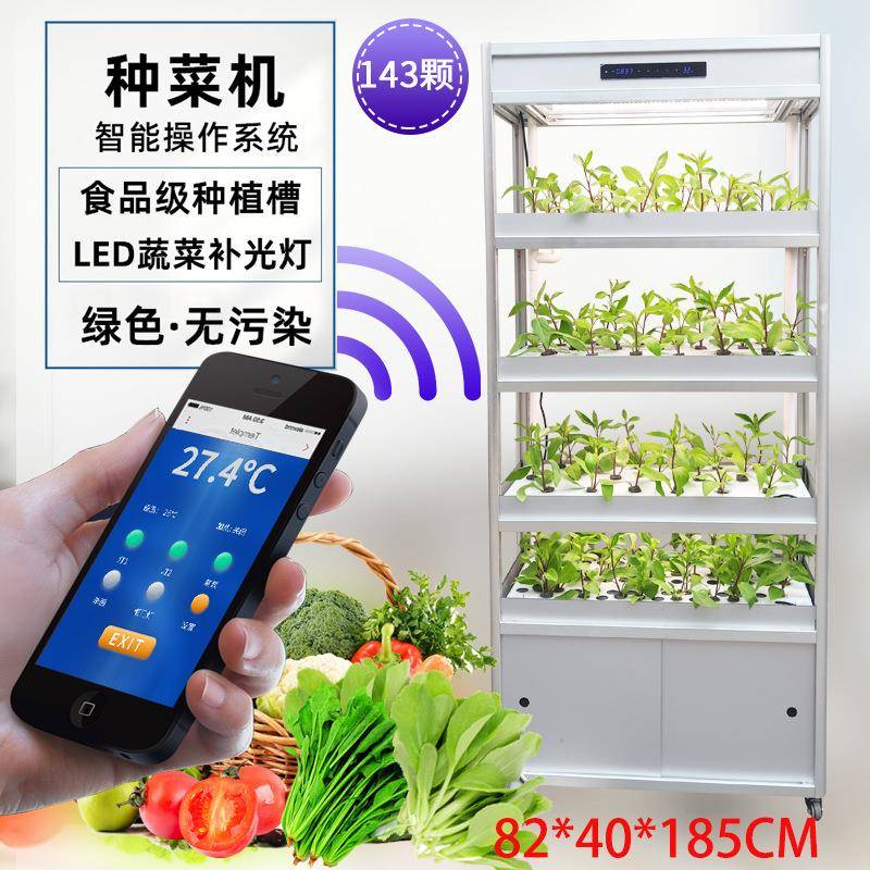 智能种菜机蔬菜种植机无土栽培设备水培设备教学种植设备