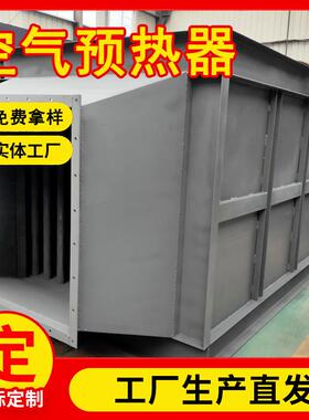 管式空预器换热器电厂锅炉用搪瓷管空气预热器电器工业换热器