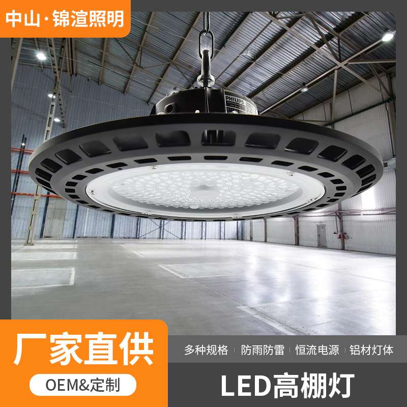 工厂车间仓库照明吊灯UFO飞碟LED高棚灯防水天棚厂房200w瓦工矿灯