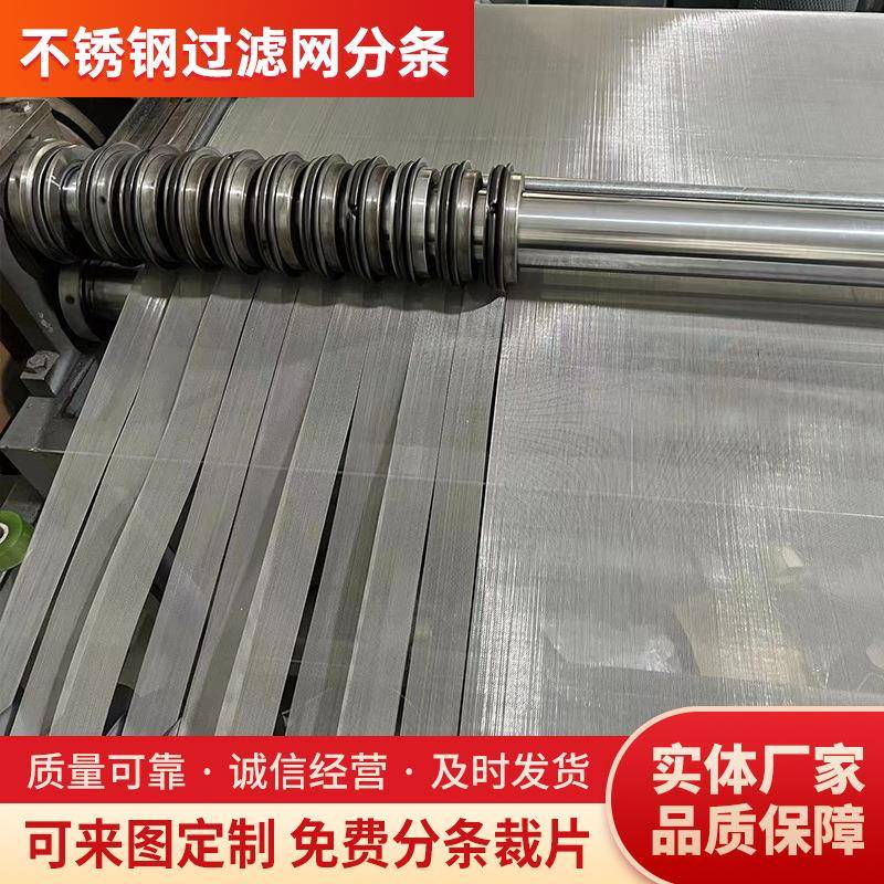 304不锈钢筛网工业过滤网分条加工编织工业过滤分样超密丝网片