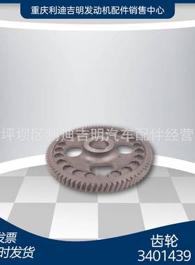 重庆柴油机原厂k19nt855发电机组配件齿轮3401439