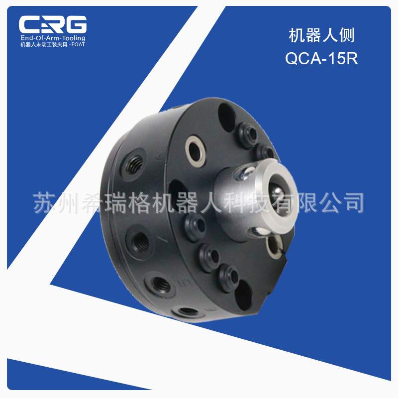 CRG15KG负载机器人换枪盘机器人末端工具盘自动快换盘QCA15气动
