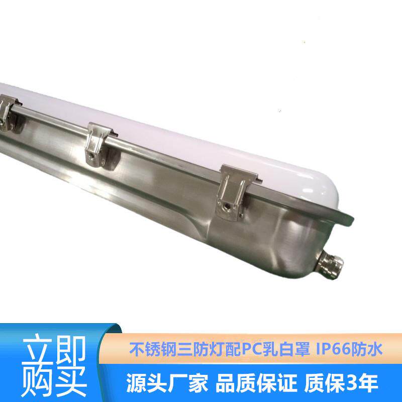 LED不锈钢三防灯PC乳白罩双管不锈钢三防灯码头船泊专用金属灯具