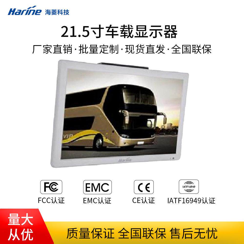 22寸车载顶装显示器固定顶装客车LED液晶显示器公交车电视高清
