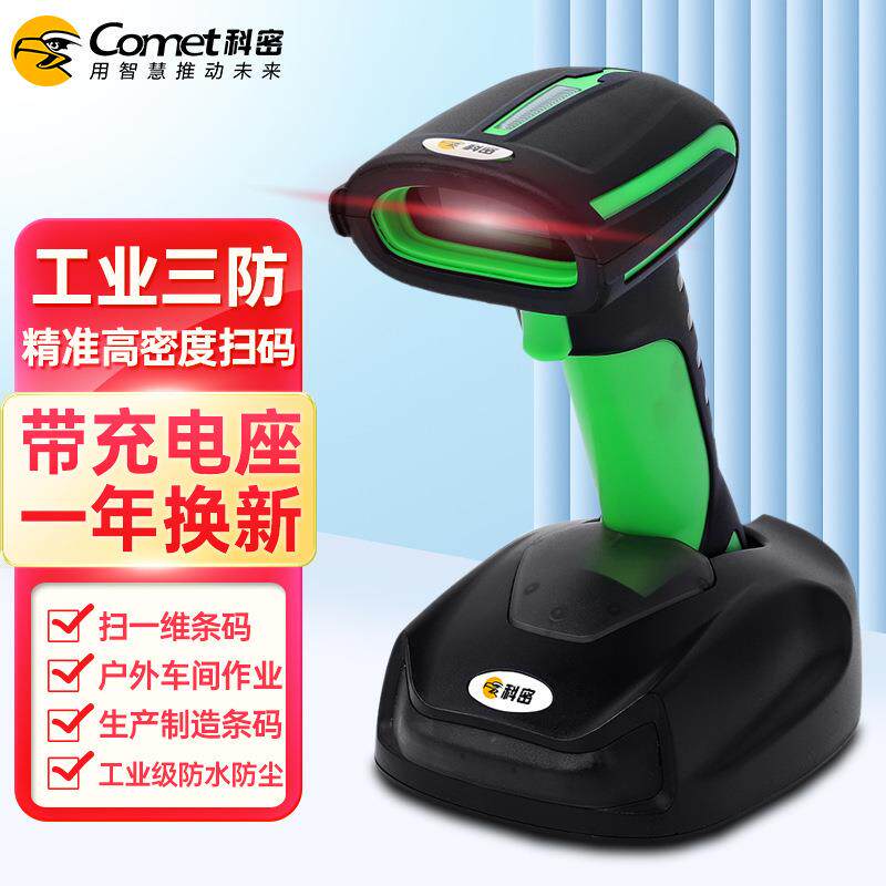 科密YS30D无线一维码扫描枪扫码枪条码枪工业级防水防尘防油污