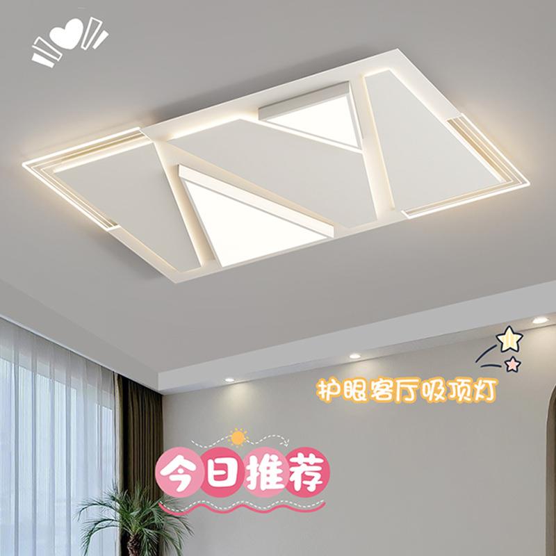 LED护眼客厅吸顶灯简约现代卧室餐厅轻奢大气家装全屋几何灯套餐
