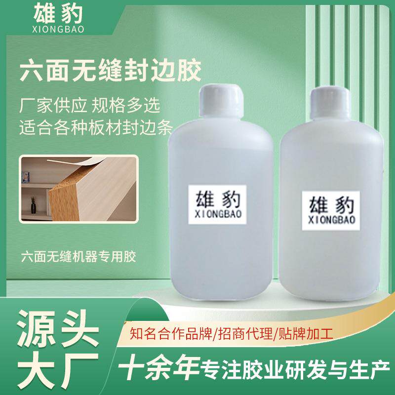 六面无缝封边胶适合各种木材各种封边条快干瞬间胶