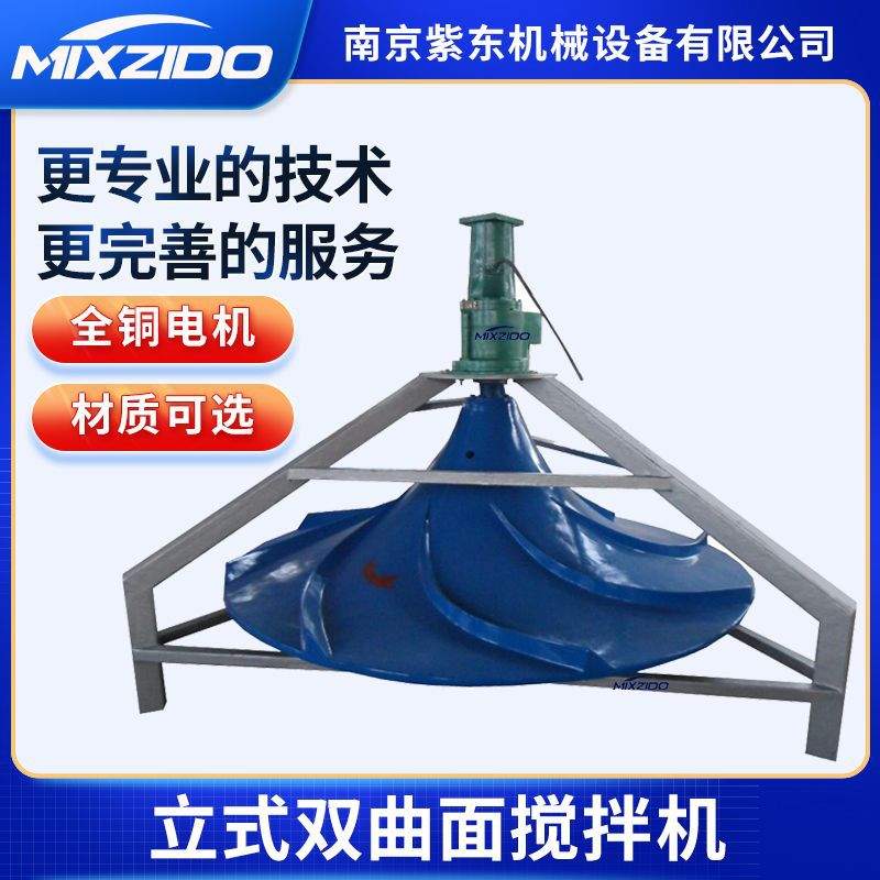 GSJ双曲面搅拌机立式伞形涡轮污水处理慢低速多曲面混合搅拌器