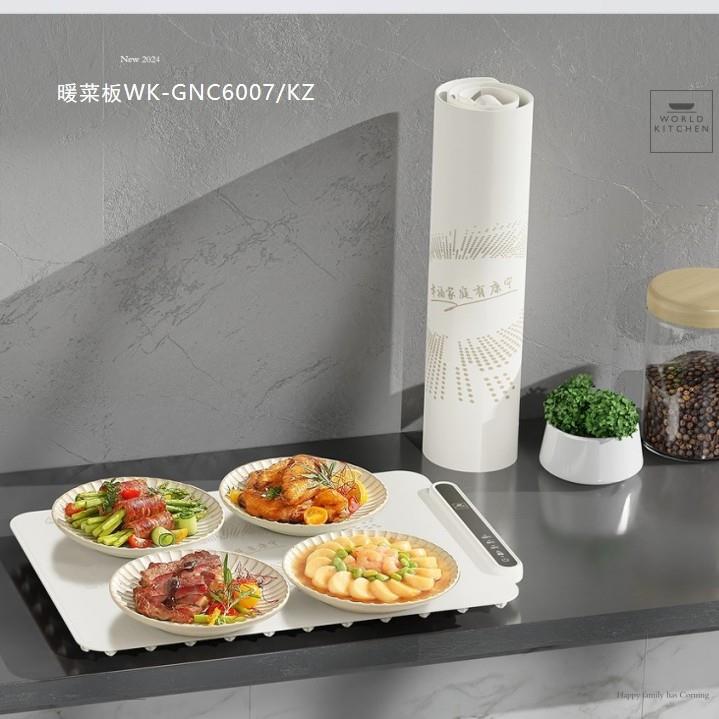 WorldKitchen暖菜板WK-GNC6007/KZ家用保温板多功能暖菜板