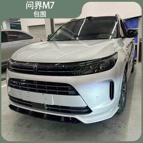 适用于问界M7包围侧裙前唇前铲后唇前后包围套件外观件改装配件