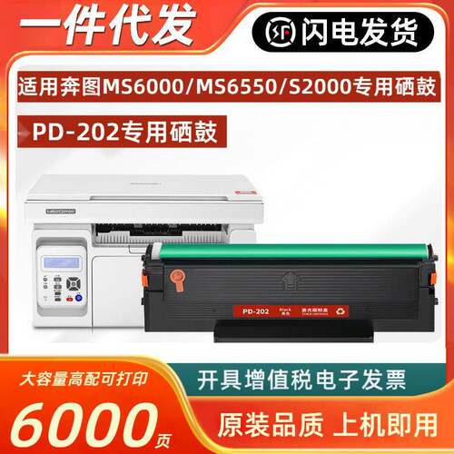 适用奔图MS6000硒鼓pantumMS6550/S2000打印机墨盒PD-202墨粉盒