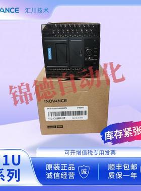 原装汇川PLC控制器H1U-0806MR120814101614MT24163624MR/MT