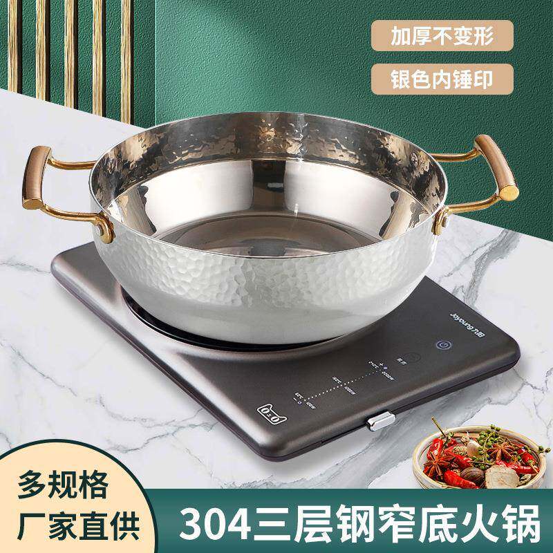 304三层钢火锅加厚不粘刷刷锅清汤锅花胶鸡猪肚鸡专用锅