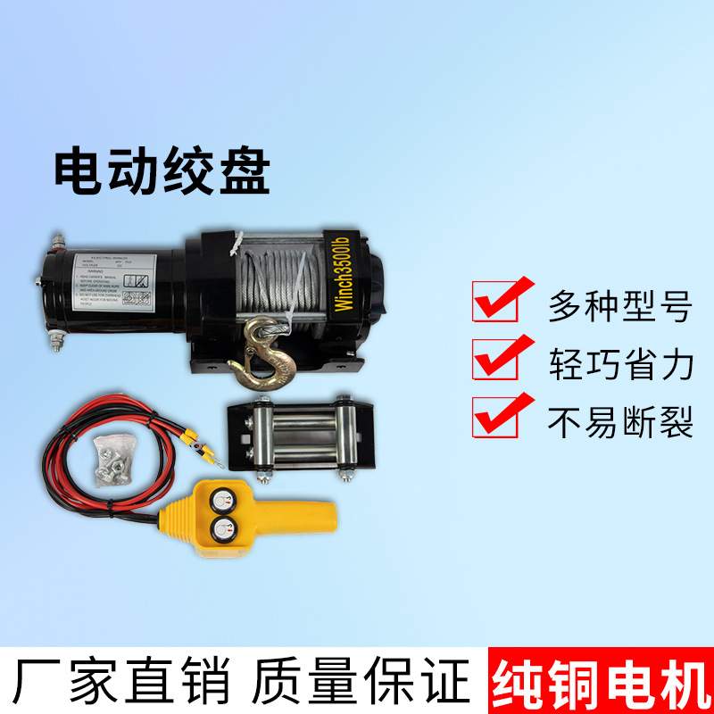 电动绞盘12v车载小吊机24v越野车汽车自救牵引葫芦拖车绞盘卷扬机