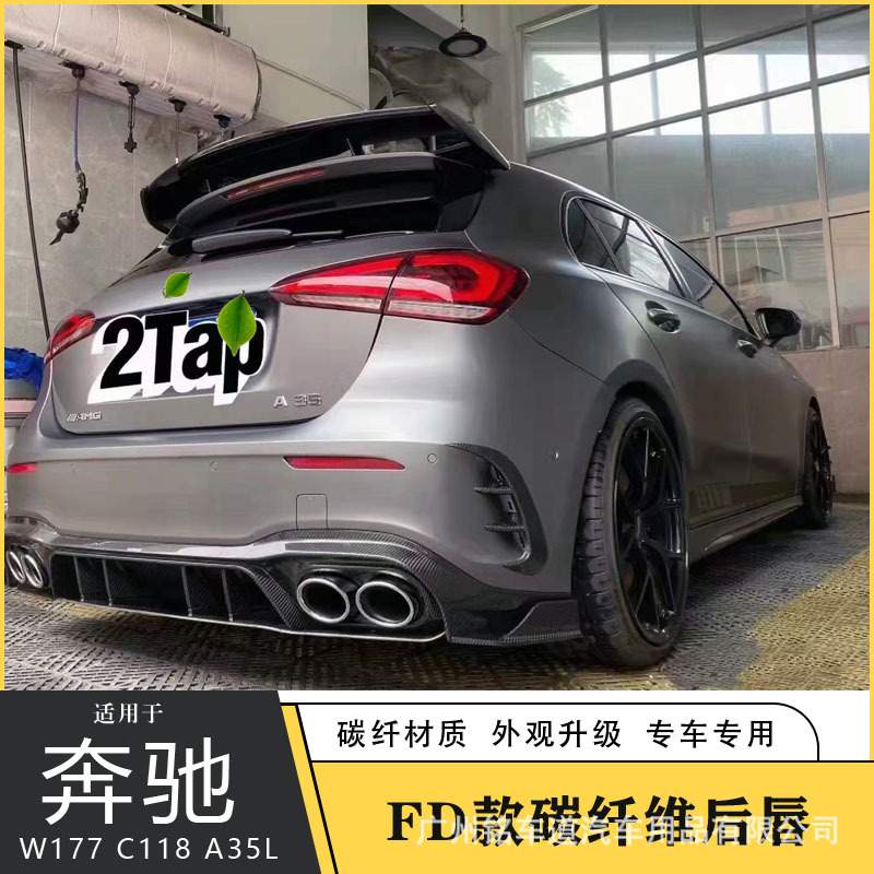 适用奔驰新A级A45S后唇A200L尾唇A35L尾翼A180L前铲AMG小包围改装