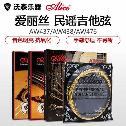Alice爱丽丝吉他琴弦AW437438民谣木吉他弦套装全套配件一套6根