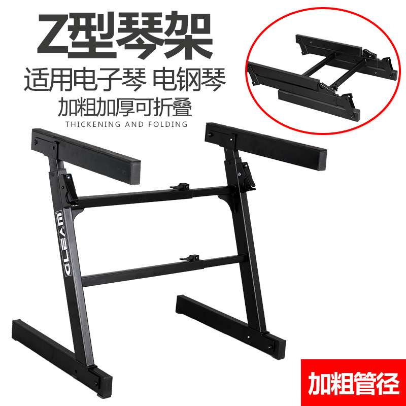 一键收缩Gleam电子琴架子Z型通用加粗支架61/88键可升降电钢琴架
