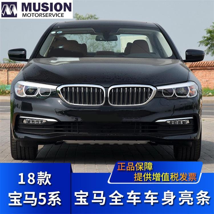 曼世适用于宝马G38前杠亮条528Li雾灯框装饰条防撞条翼子板电镀条