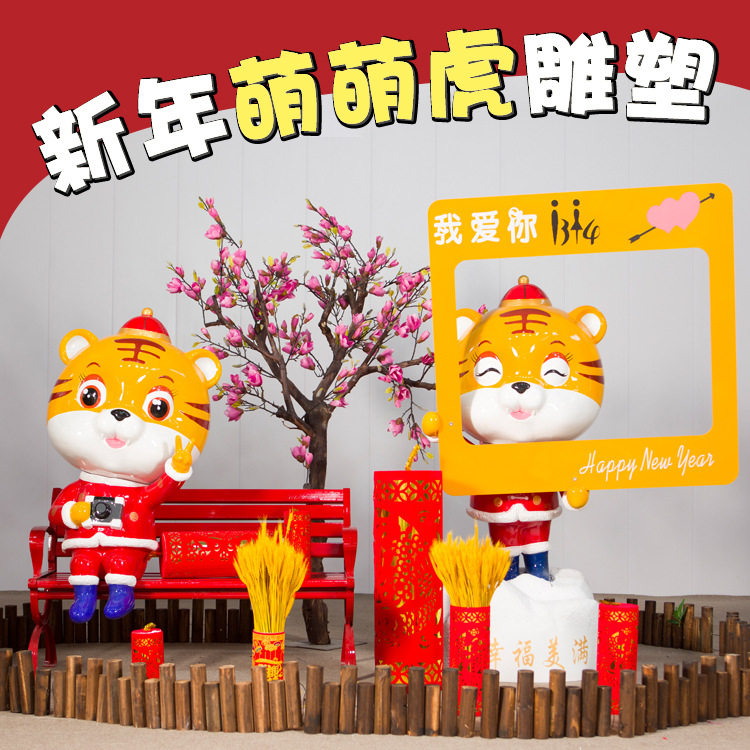 玻璃钢雕塑卡通动物新年虎萌萌虎互动春节商场美陈景观装饰摆件