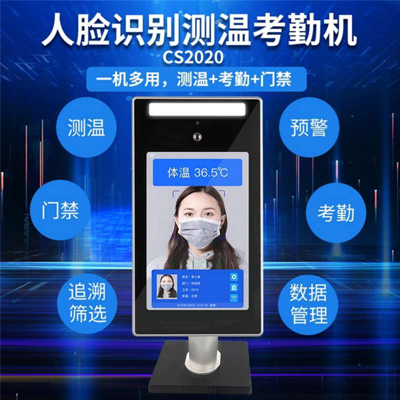 红外体温检测考勤一体机多语言门禁打卡防疫监测人脸识别闸机通道