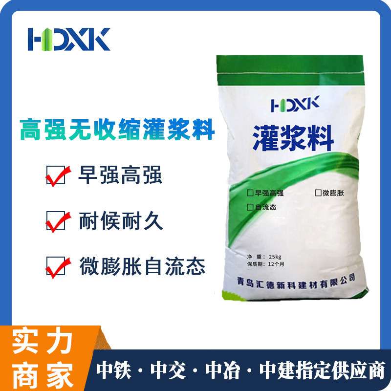高强度无收缩灌浆料H40C40cgm混凝土水泥基灌浆料
